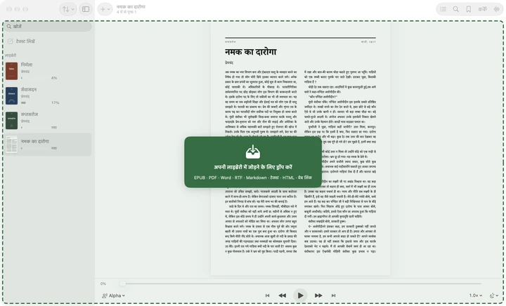 Sandbook की विंडो पर खींची जा रही एक फ़ाइल, पीछे “नमक का दारोगा” का PDF खुला है: एक हरा पैनल लाइब्रेरी में जोड़ने के लिए ड्रॉप करने को कहता है और नीचे स्वीकार की जाने वाली फ़ाइलों के प्रकार दिखाता है।