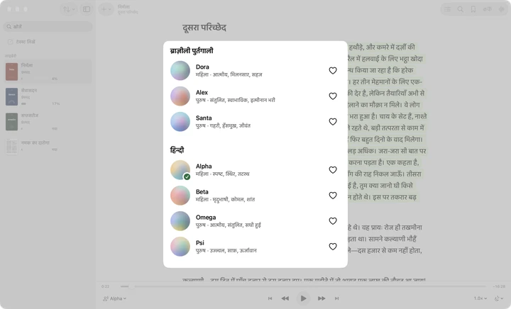 Mac पर Sandbook में आवाज़ चुनने की सूची: ब्राज़ीली पुर्तगाली आवाज़ें और फिर हिन्दी आवाज़ें Alpha, Beta, Omega और Psi, हर एक के छोटे विवरण के साथ।